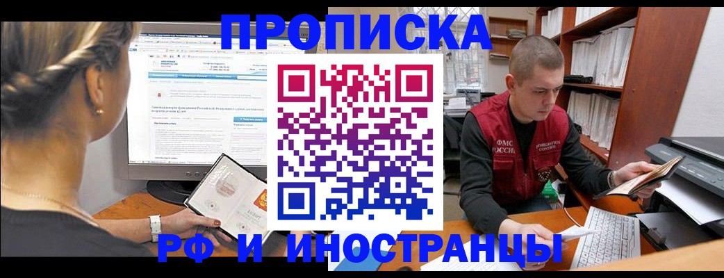временная регистрация недорого в Коркино