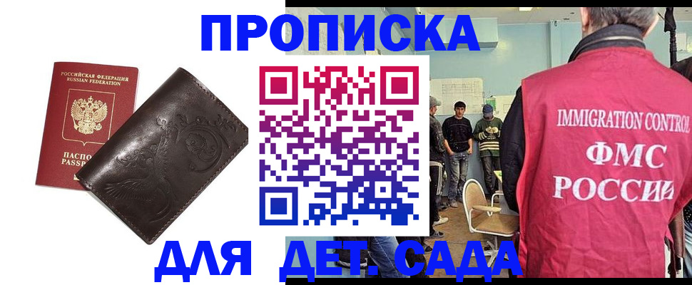 прописка для школы в Коркино